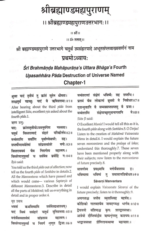 Sri Brahmanda Mahapurana Vol.1-3 C.Sur.St.31
